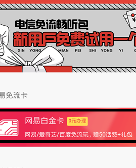 網易云音樂怎么領取白金卡 領取白金卡方式詳解
