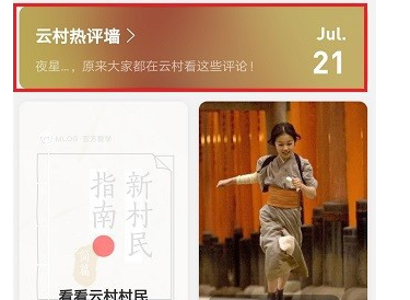 網易云音樂熱評墻怎么查看 熱評墻查看方法一覽