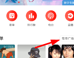 網(wǎng)易云音樂官方vip歌單怎么查看 查看官方vip歌單方法介紹