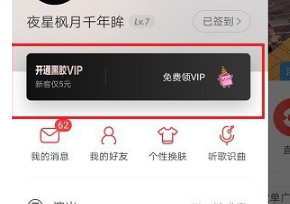 網易云音樂黑膠vip和音樂包有什么區別 黑膠vip和音樂包性價比對比