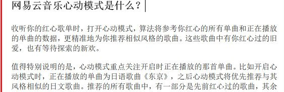 網易云音樂心動模式是什么 心動模式使用方法介紹