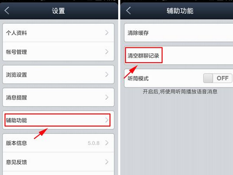 百度貼吧APP怎么將群聊記錄清空？將群聊記錄清空的步驟一覽
