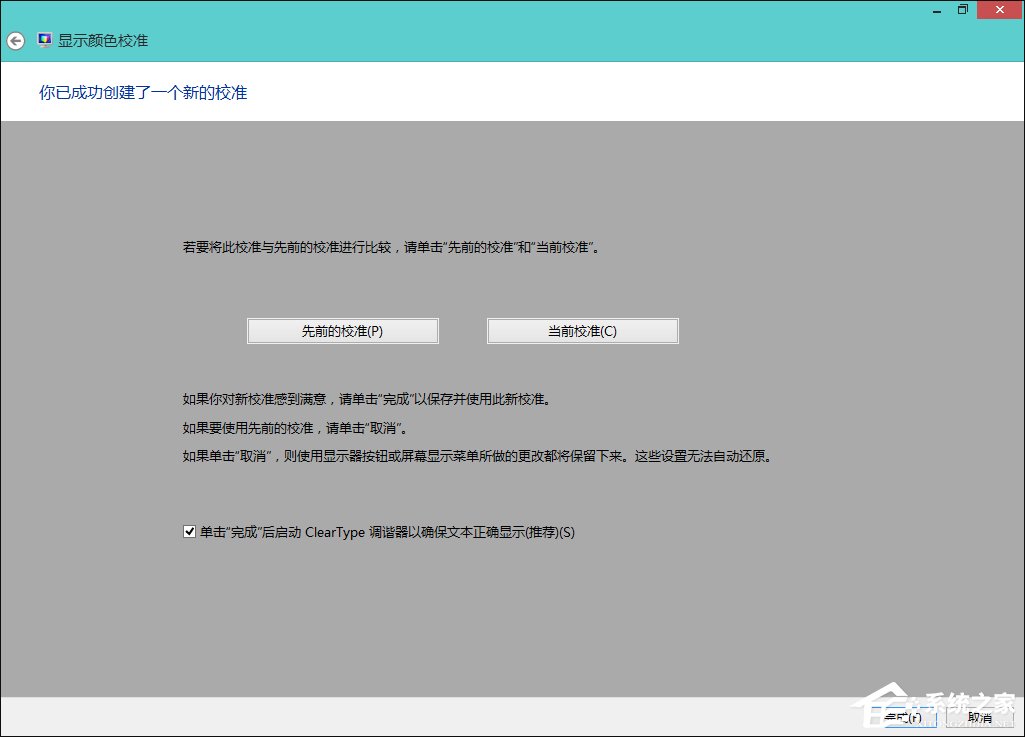 Win8系統中怎樣校正屏幕顏色？顯示器顏色校正的方法