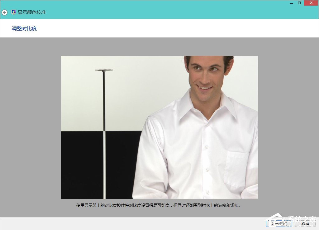 Win8系統中怎樣校正屏幕顏色？顯示器顏色校正的方法