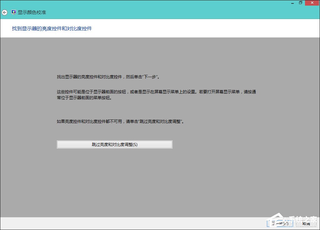 Win8系統中怎樣校正屏幕顏色？顯示器顏色校正的方法