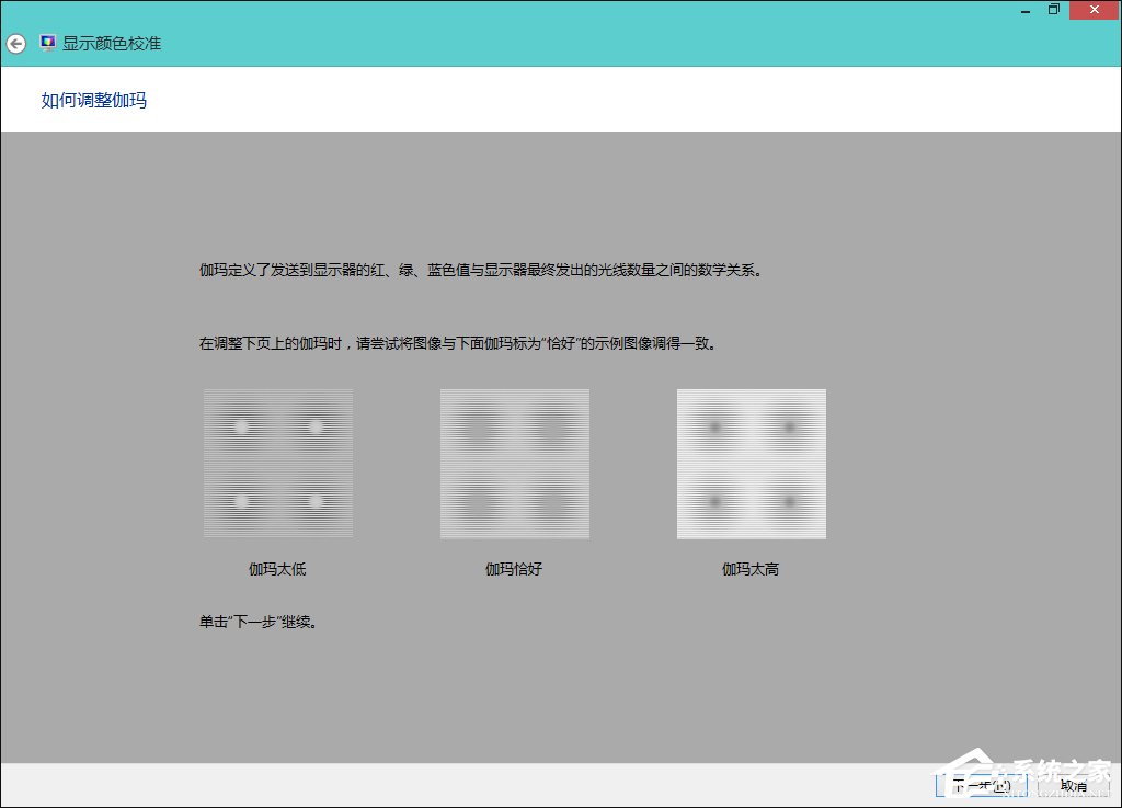 Win8系統中怎樣校正屏幕顏色？顯示器顏色校正的方法