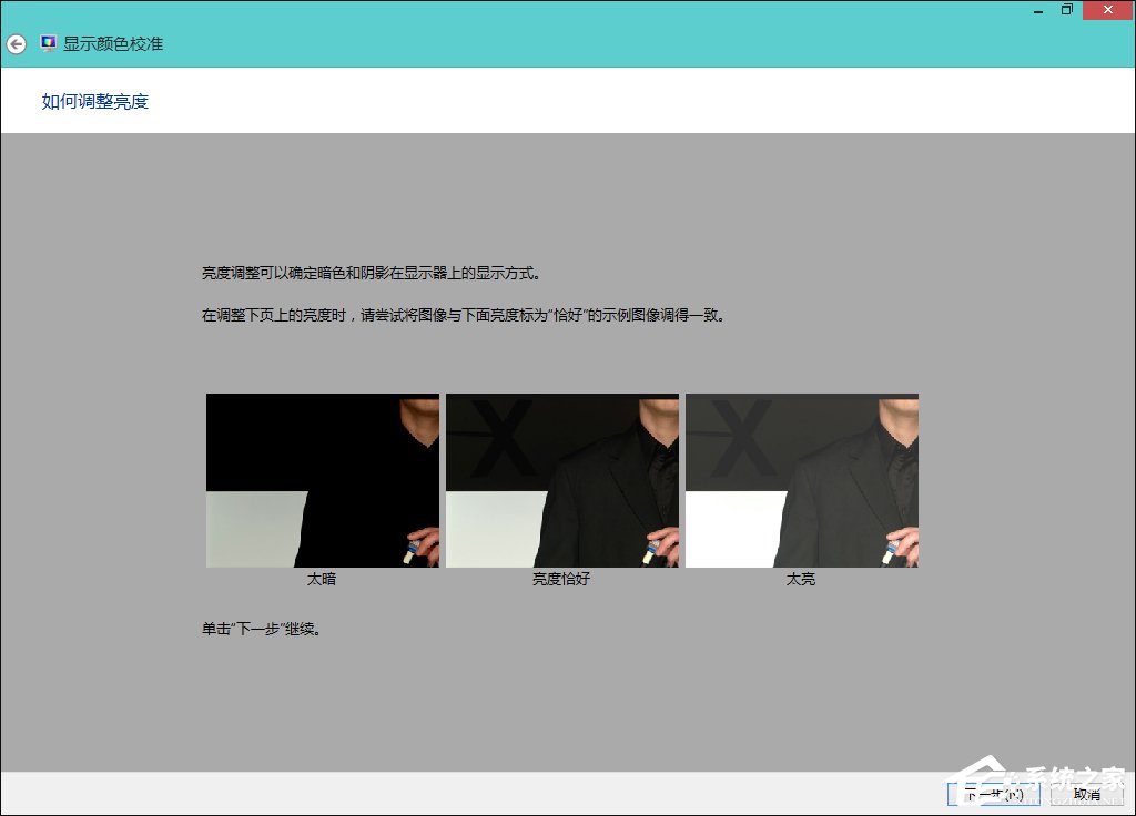 Win8系統中怎樣校正屏幕顏色？顯示器顏色校正的方法