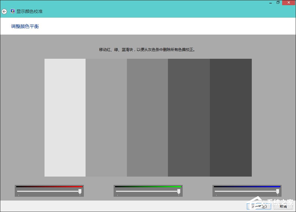 Win8系統中怎樣校正屏幕顏色？顯示器顏色校正的方法