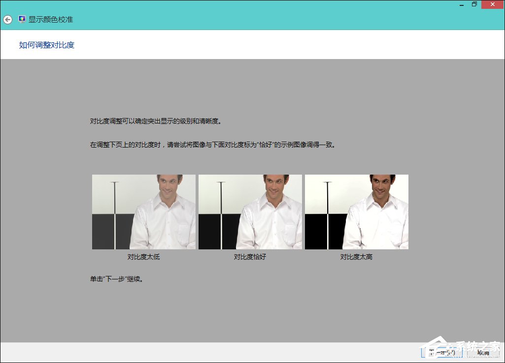 Win8系統中怎樣校正屏幕顏色？顯示器顏色校正的方法