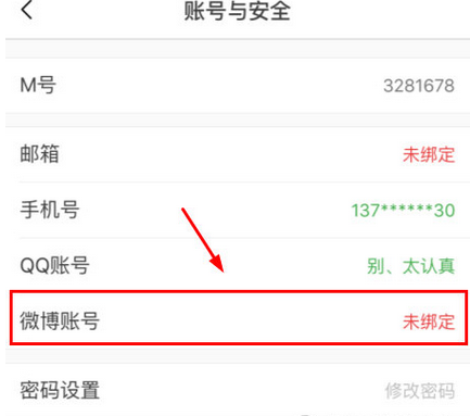 貓耳FM如何綁定微博？貓耳FM綁定微博的方法分享