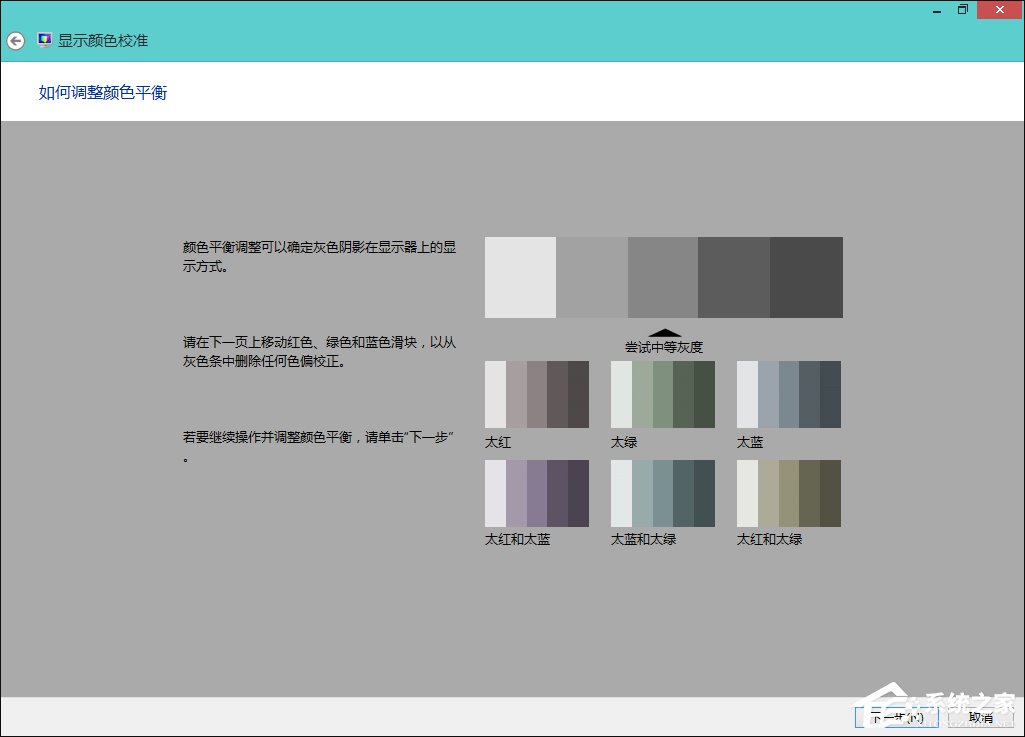 Win8系統中怎樣校正屏幕顏色？顯示器顏色校正的方法