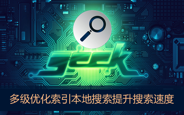 Win7本地搜索速度很慢怎么辦？如何提升本地搜索文件速度？