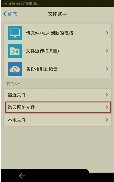 教大家在QQ里怎么找到保存的微云文件？微云文件查找方法講解