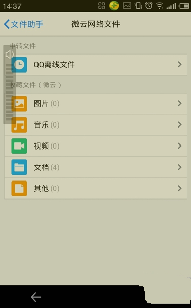 教大家在QQ里怎么找到保存的微云文件？微云文件查找方法講解
