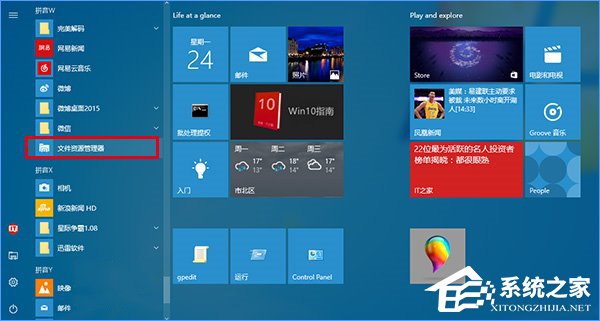 Win10注冊UWP版文件資源管理器的操作方法