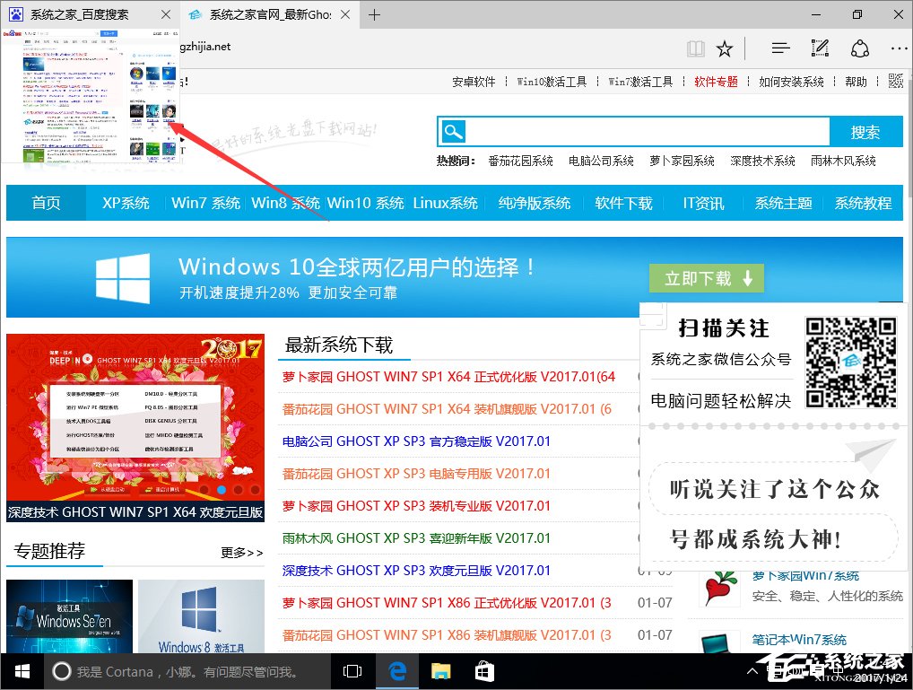 Win10系統Edge瀏覽器的標簽頁預覽功能如何玩轉？