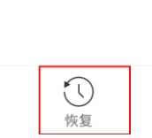 網(wǎng)易云歌單刪除了如何恢復？