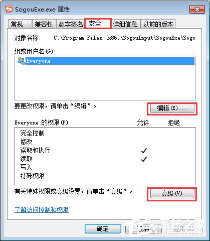 Win7無法刪除sogouexe.exe文件怎么辦？