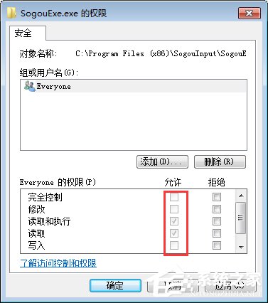 Win7無法刪除sogouexe.exe文件怎么辦？