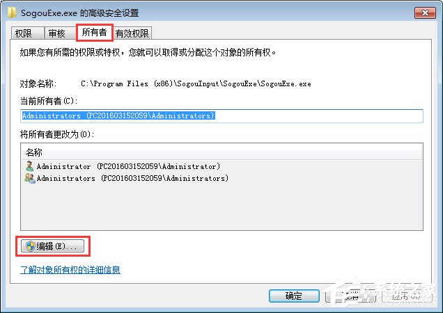 Win7無法刪除sogouexe.exe文件怎么辦？