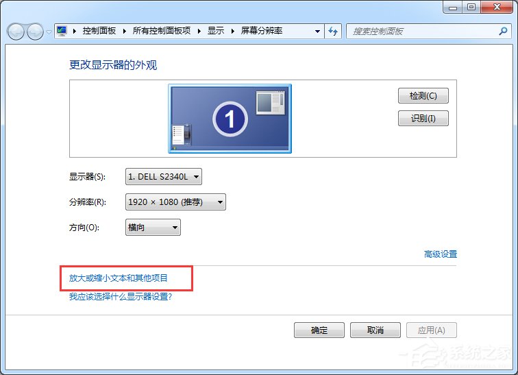 Windows7系統軟件界面顯示太小的解決方法
