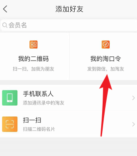 淘寶APP怎么加好友？淘寶加好友的步驟分享