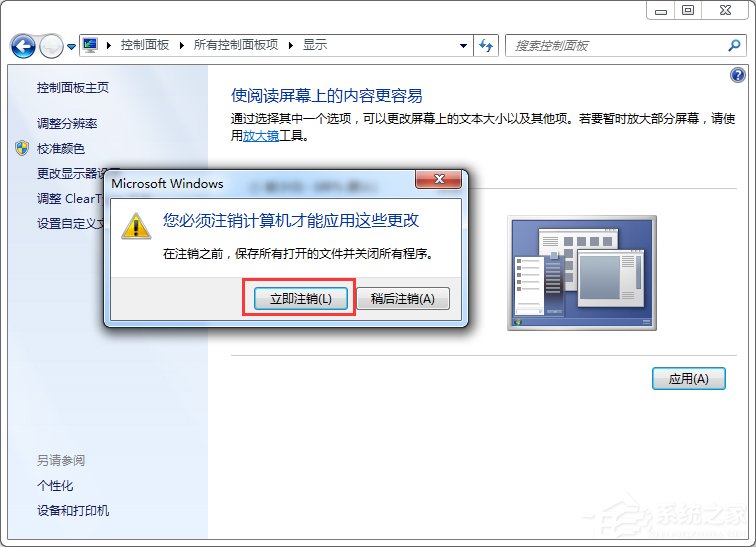 Windows7系統軟件界面顯示太小的解決方法