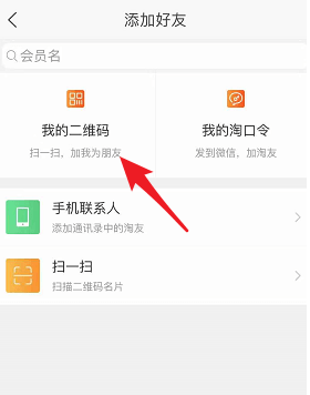 淘寶APP怎么加好友？淘寶加好友的步驟分享