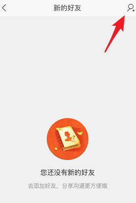 淘寶APP怎么加好友？淘寶加好友的步驟分享