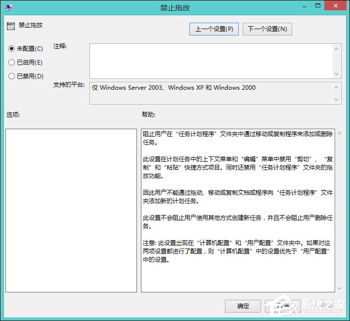 Win8系統中鼠標不能拖動文件怎么辦？