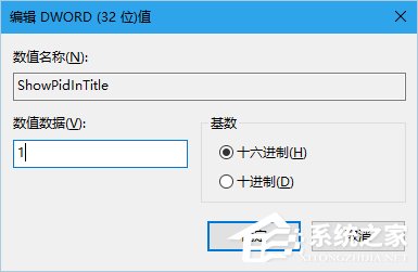 Win10如何讓文件資源管理器的標(biāo)題欄顯示進(jìn)程ID？