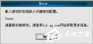 Win7玩不了英雄聯盟提示“LOL進程Client.exe正在運行”怎么辦？