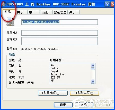 WinXP系統(tǒng)下打印機如何打印測試頁？