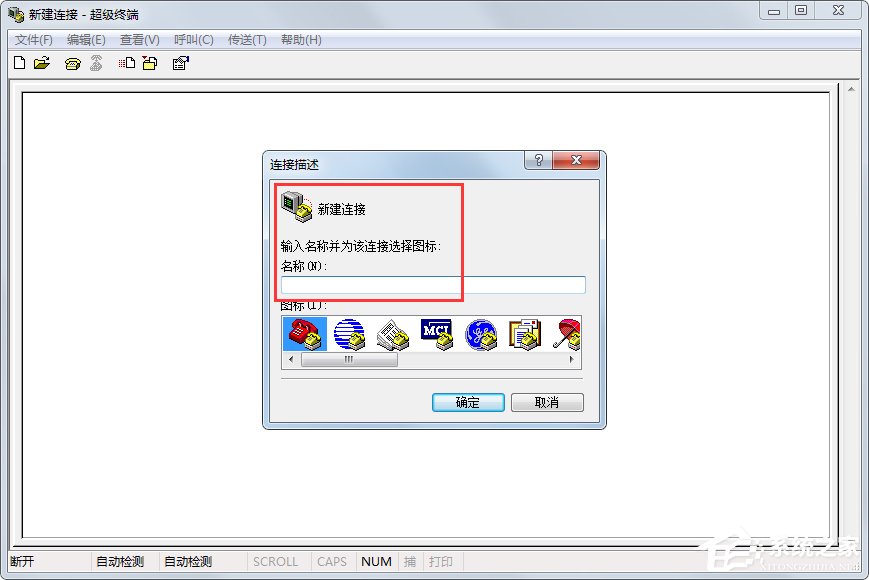 Windows7系統怎么添加超級終端？