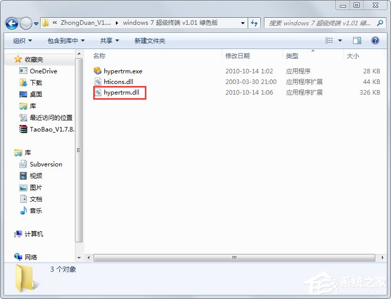 Windows7系統怎么添加超級終端？