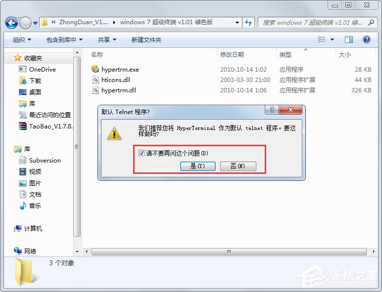 Windows7系統怎么添加超級終端？