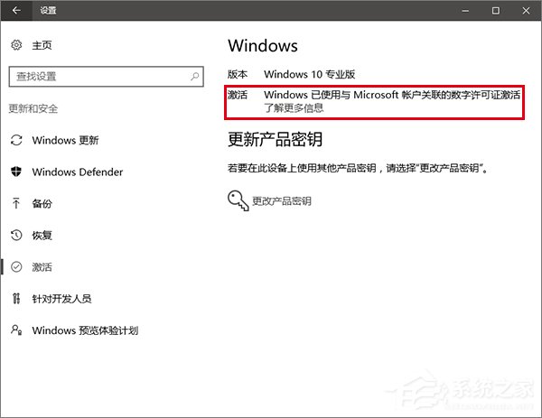 Windows10數(shù)字許可證激活詳解