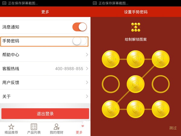 百度理財APP怎么添加手勢密碼？添加手勢密碼的流程分享
