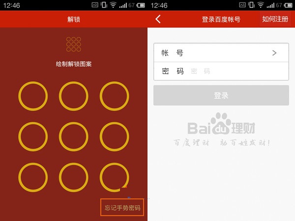 百度理財APP怎么添加手勢密碼？添加手勢密碼的流程分享