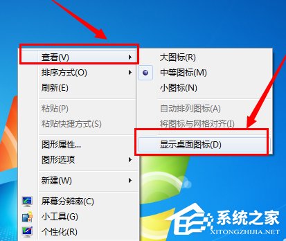 Win7系統(tǒng)電腦桌面圖標(biāo)都沒了怎么辦？