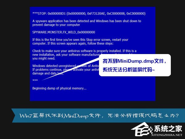MiniDump.dmp是什么文件？Win7藍屏無法分析錯誤代碼怎么辦？