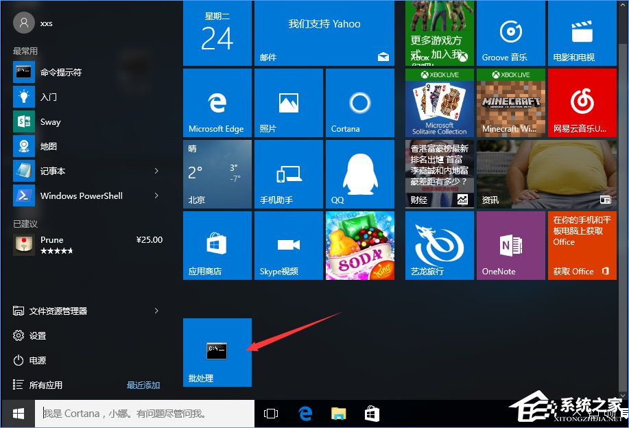 Win10如何將批處理文件固定到開始菜單？