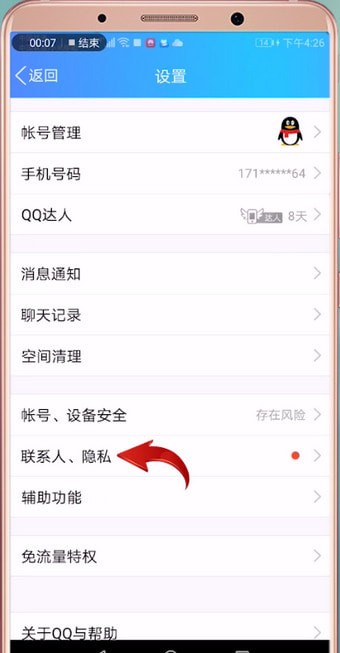在qq里怎么打開火花標(biāo)識(shí)？打開火花標(biāo)識(shí)的方法說明