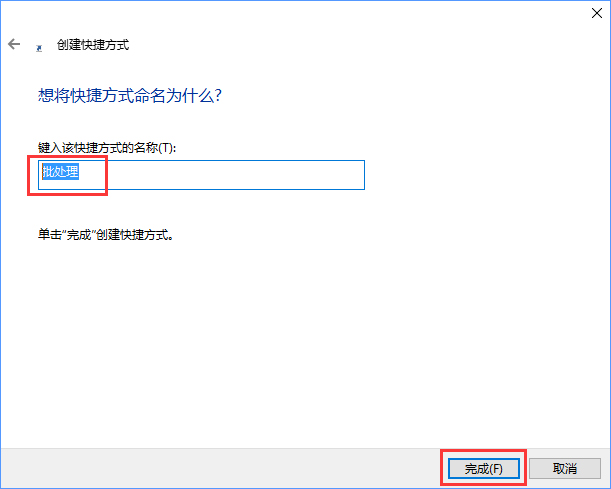 Win10如何將批處理文件固定到開始菜單？