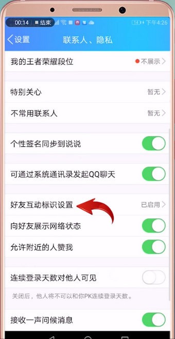 在qq里怎么打開火花標(biāo)識(shí)？打開火花標(biāo)識(shí)的方法說明