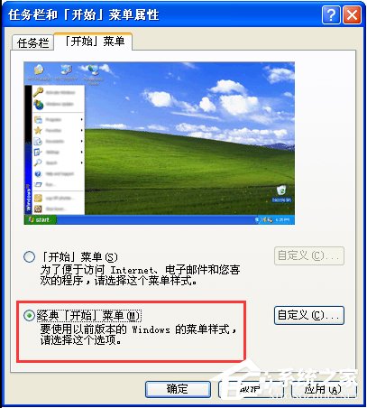 WinXP系統怎么設置開始菜單樣式？