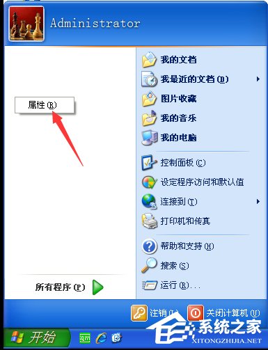 WinXP系統怎么設置開始菜單樣式？