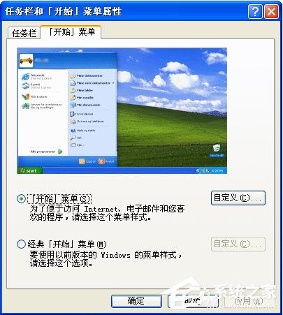 WinXP系統怎么設置開始菜單樣式？