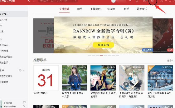 網(wǎng)易云音樂怎么設(shè)置全局快捷鍵？