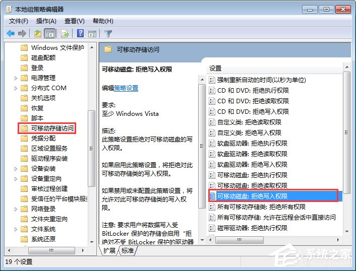 Win7系統下如何禁止電腦文件復制到U盤？